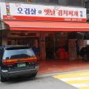 복돼지네김치찌개전문