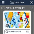 신한여객 | 신한쏠카드로 인천2여객터미널 스카이허브라운지 새벽방문 후기