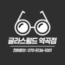 글라스월드 역곡점 이미지