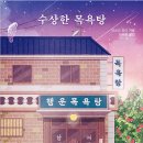 행운목욕탕