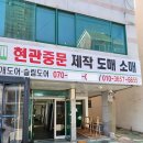 양산중문] 북정동 동원타운아파트 초슬림3연동중문 시공후기 #부산중문 #기장중문 #정관중문 #김해중문