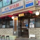 세광한우전문점 이미지