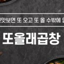또올래곱창 네이버블로그
