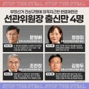 헌법재판관들이 선관위원장 겸직 이력? 헌법재판소에서는 더이상 부정선거와 관련된 재판이 정상적 재판 불가능! 이미지