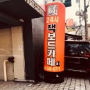 로데오보드카페