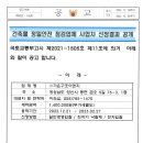 건축물 정밀안전 점검업체 사업자 선정결과 공개 이미지