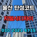 세븐일레븐 울산지웰시티1단지점 | 울산 탄성코트 지웰시티자이 도니코 시공 현장