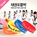 용인대 충무태권도 이미지