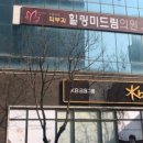 힐링미드림의원 네이버블로그
