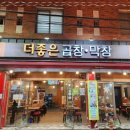 더좋은곱창막창