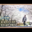 숨은 보석 같은 힐링 여행지 전라북도 완주군 구이면 여행 / 이미지