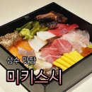 일등 | 성수역스시 미키스시 벤또스시 일등한판 먹고 온 후기