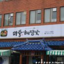 미풍식당 이미지