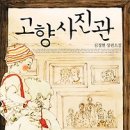 고향사진관 이미지