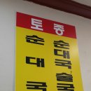 명선감자탕 이미지