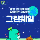 그린웨일