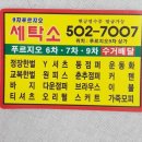 사동세탁소 이미지