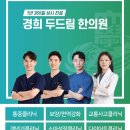 경희두드림한의원 수원점 이미지