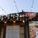 동구밖장작구이 | 중앙보훈병원역맛집 동구밖장작구이 방문솔직후기