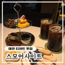 유성타워 | [대전 유성 카페] 학하동 수제 디저트 타워 맛집 스모어사이트 후기