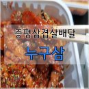 누나가 구운 삼겹살