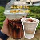 드폴비다 | 컴포즈커피 신메뉴 너티크림라떼 후기 바닐라크림라떼와 비교