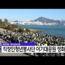 하나님의 교회 직장인청년봉사단 이기대공원 정화활동(부산) 이미지