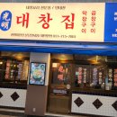 광명대창집분당