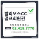 신창기업(주)발리오스컨트리클럽(회원제) | 발리오스cc 회원권 종류｜일반·VIP·무기명 비교 정리