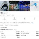 서천 가볼만한곳 : 씨큐리움 박물관 & 장항송림 자연휴양림
