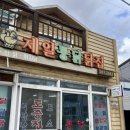 봉동순대 이미지