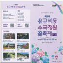 유구색동수국협동조합 | [충남-공주 여행] 수국의계절 공주시 유구에서 <유구 색동 수국정원 꽃축제>