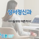 성서정신과의원 이미지