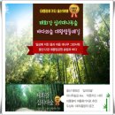 11월 17일 어깨동무 여행클럽 여섯번째 여행 울산 대왕암 & 태화 십리대숲길 이미지