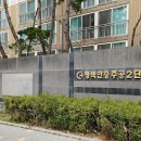 안중주공2 이미지