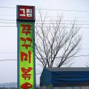 그집쭈꾸미 이미지