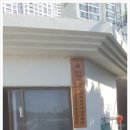 한일아파트경로당 이미지