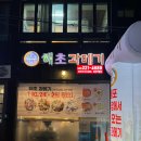해초과메기대전직영점 네이버블로그