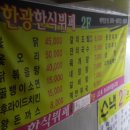 한광식당