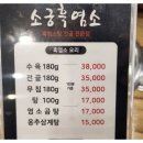 소궁흑염소 요리전문점 이미지