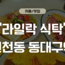 신천동전철길 네이버블로그