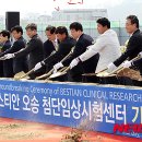 충북대학교병원(오송임상시험센터)