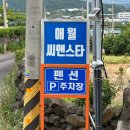 애월씨앤스타 | 제주 애월 위치좋은 숙소 씨앤스타펜션