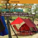 구마이오토캠핑장 이미지