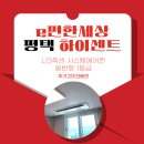 e편한세상 평택 하이센트 시스템에어컨 평택화양지구 단배관 시공후기