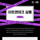 테크앤테크