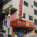 정직한정육식당 이미지