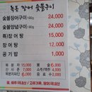 녹동통장어숯불구이장어탕