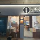 돈카춘 상암DMC점