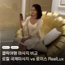 바디클락 | 필리핀 클락 마사지 비교 | 로컬 마사지 (국제마사지) vs 호텔 스파 (로이스 RealLux)
